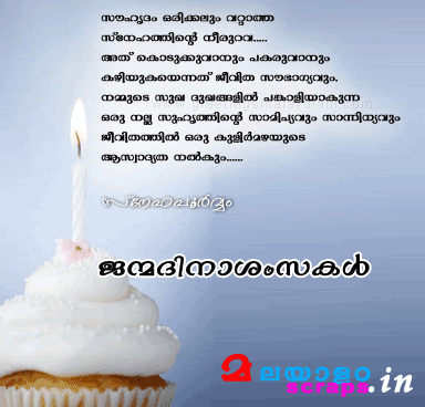 birthday wishes scraps. Newmalayalam scraps from